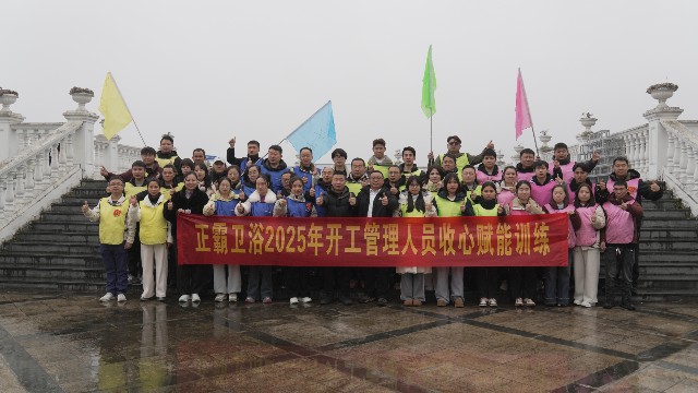 凝心聚力啟新程 | 91免费大片视频衛浴2025年管理幹部戶外拓展特訓圓滿落幕